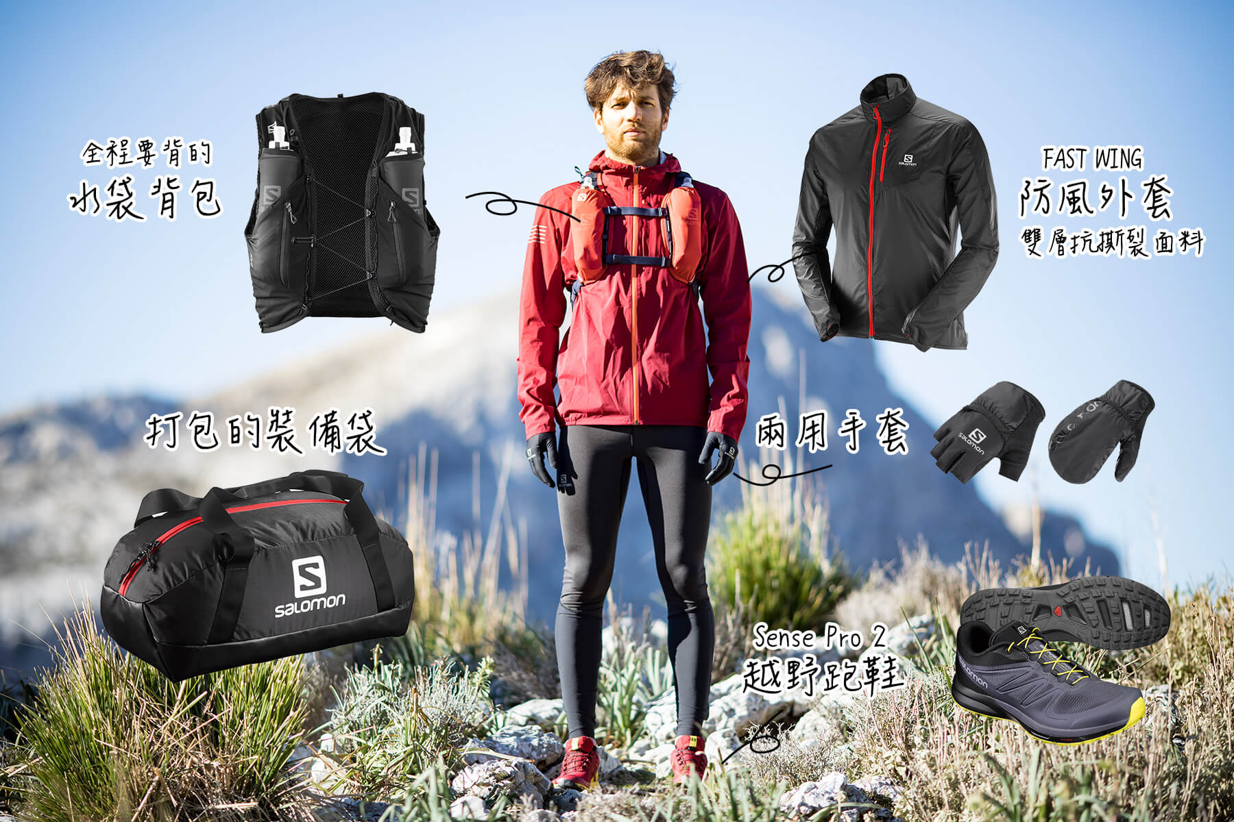 salomon 越野裝備