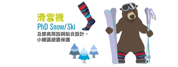 Smartwool-滑雪襪