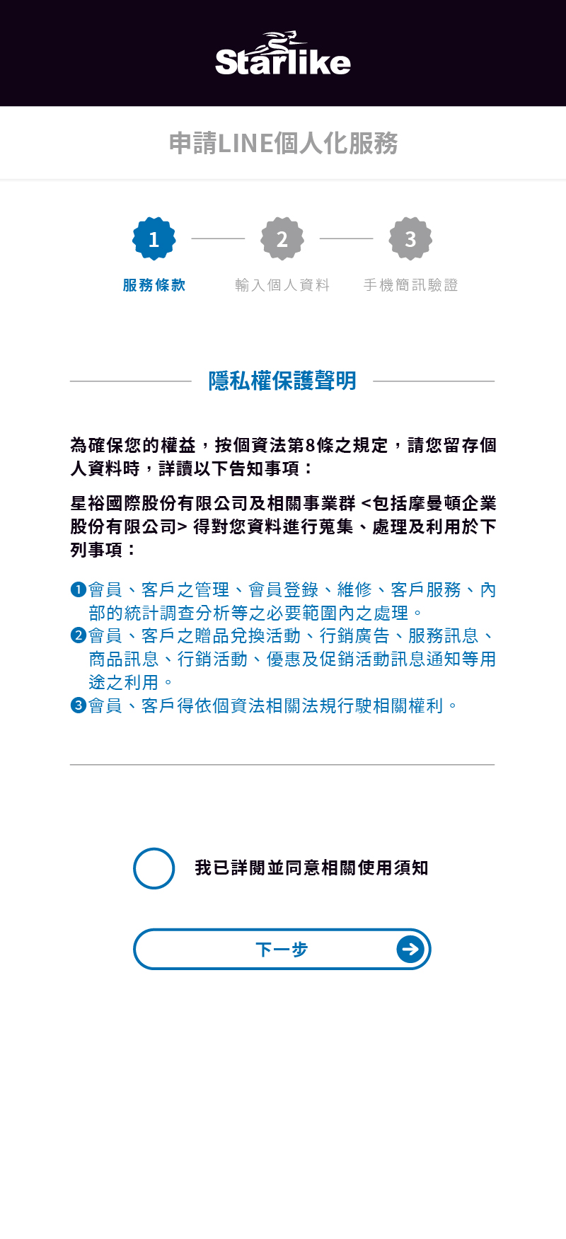 ①同意條款