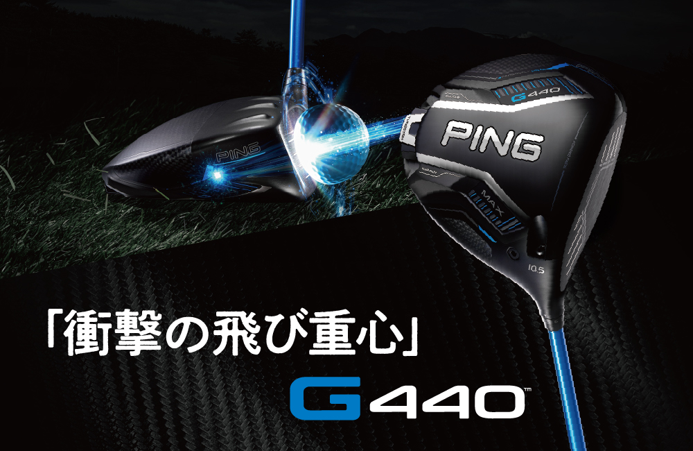 PING_試打會_PING-G440