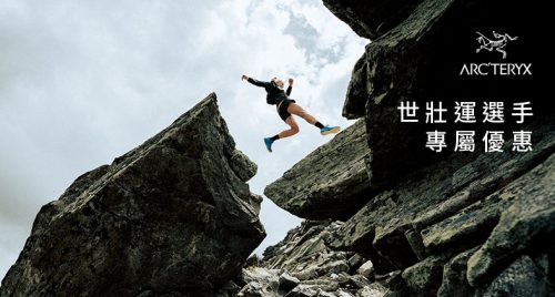 ARC’TERYX世壯運選手 · 專屬優惠
